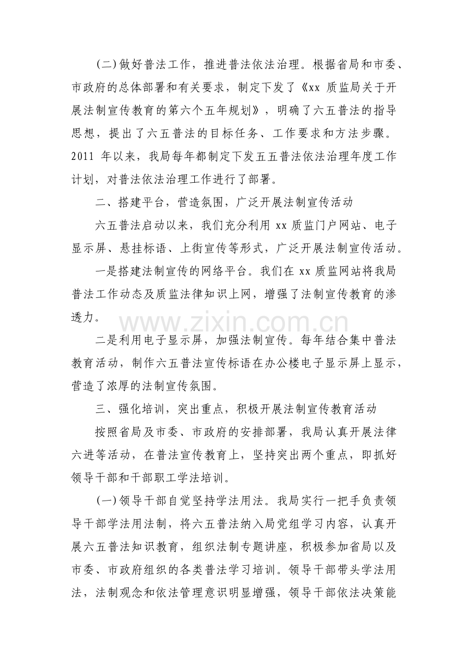 普法中期自查报告(通用3篇).pdf_第2页