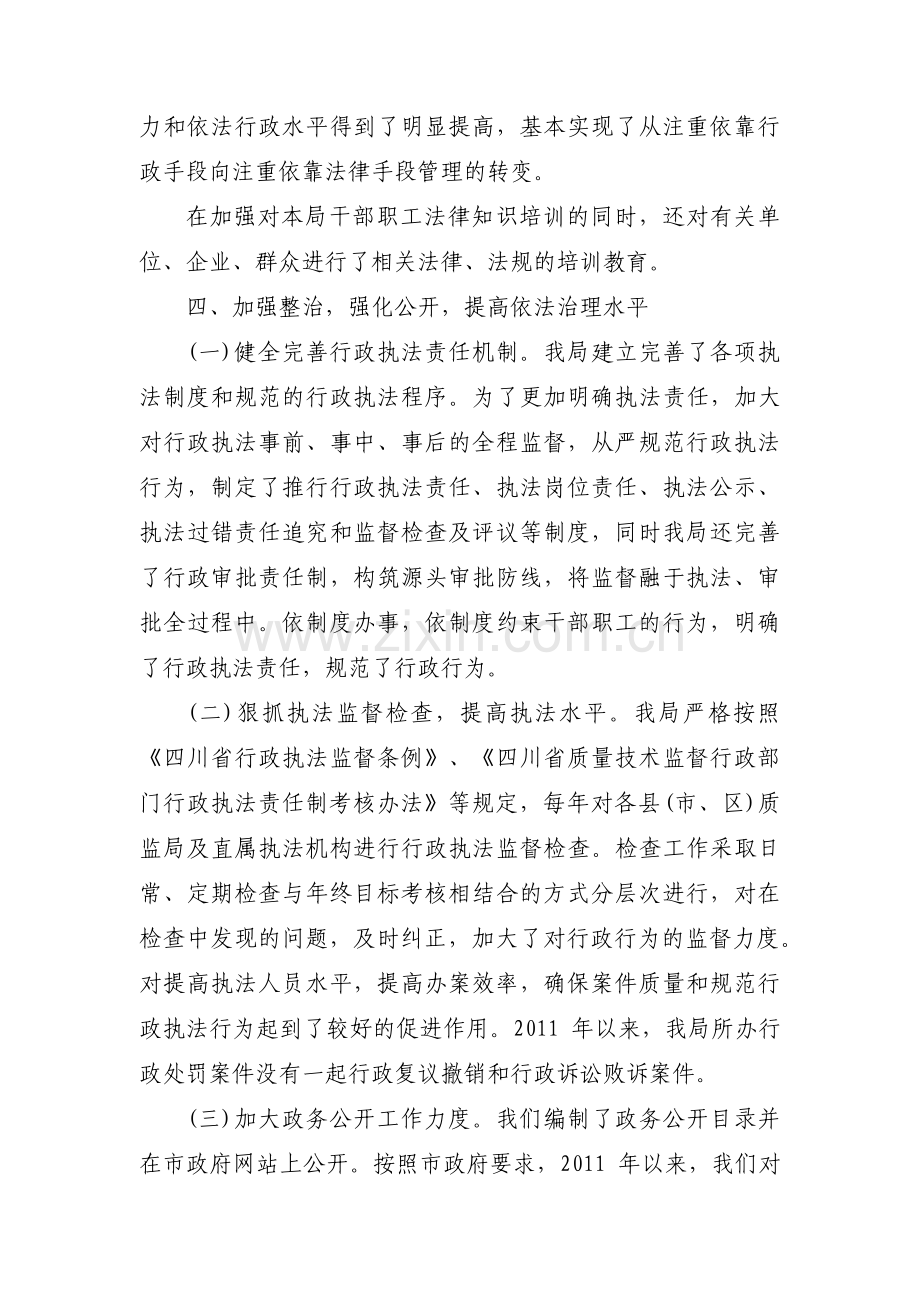 普法中期自查报告(通用3篇).pdf_第3页