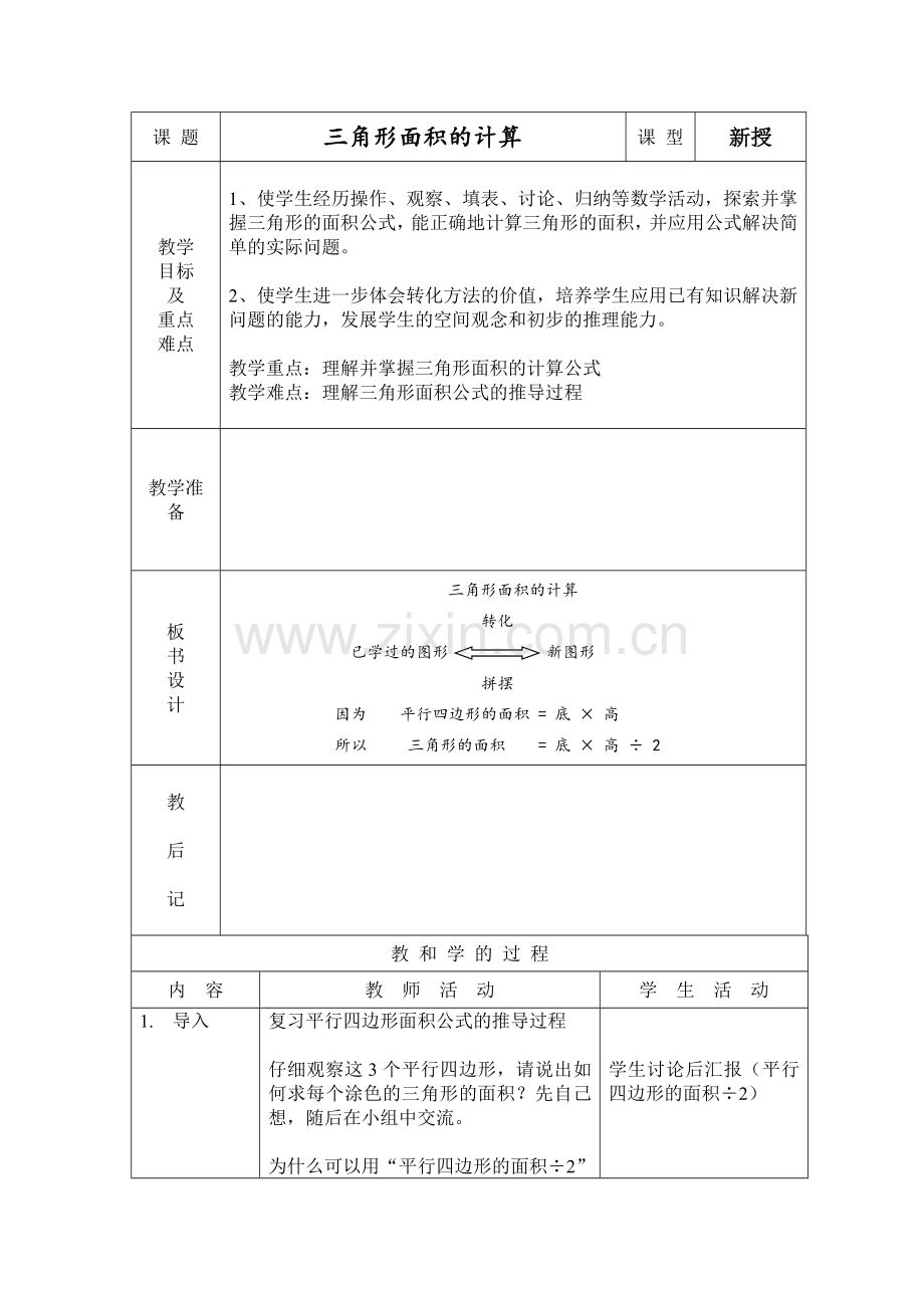 三角形面积的计算.doc_第1页