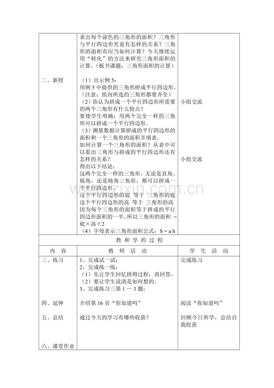 三角形面积的计算.doc_第2页