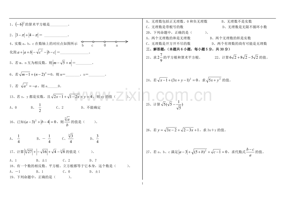 八年级上册数学_实数习题精选.doc_第1页