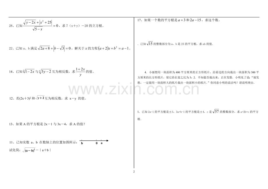 八年级上册数学_实数习题精选.doc_第2页