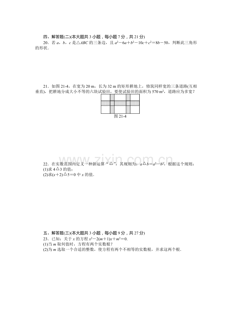 第二十一章一元二次方程自主检测.docx_第3页