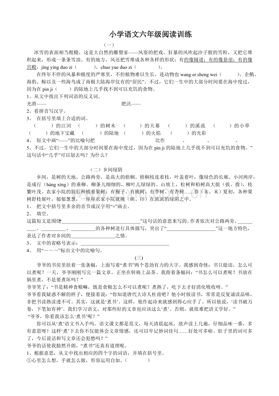 人教版六年级上册语文阅读训练.doc_第1页