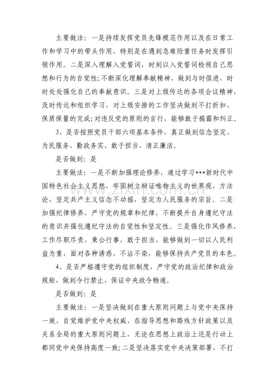 关于党员教师问题清单及整改措施【三篇】.pdf_第2页