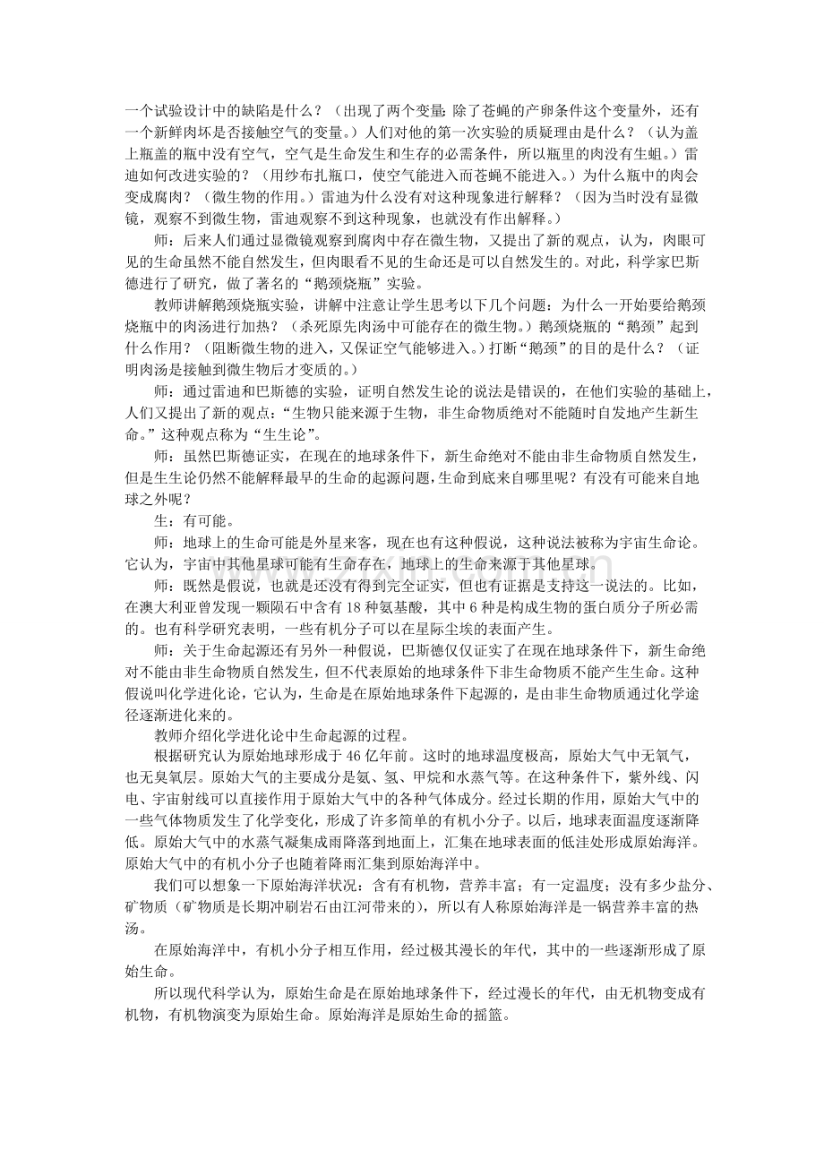 北师大版八年级下_生命的起源教案.doc_第2页