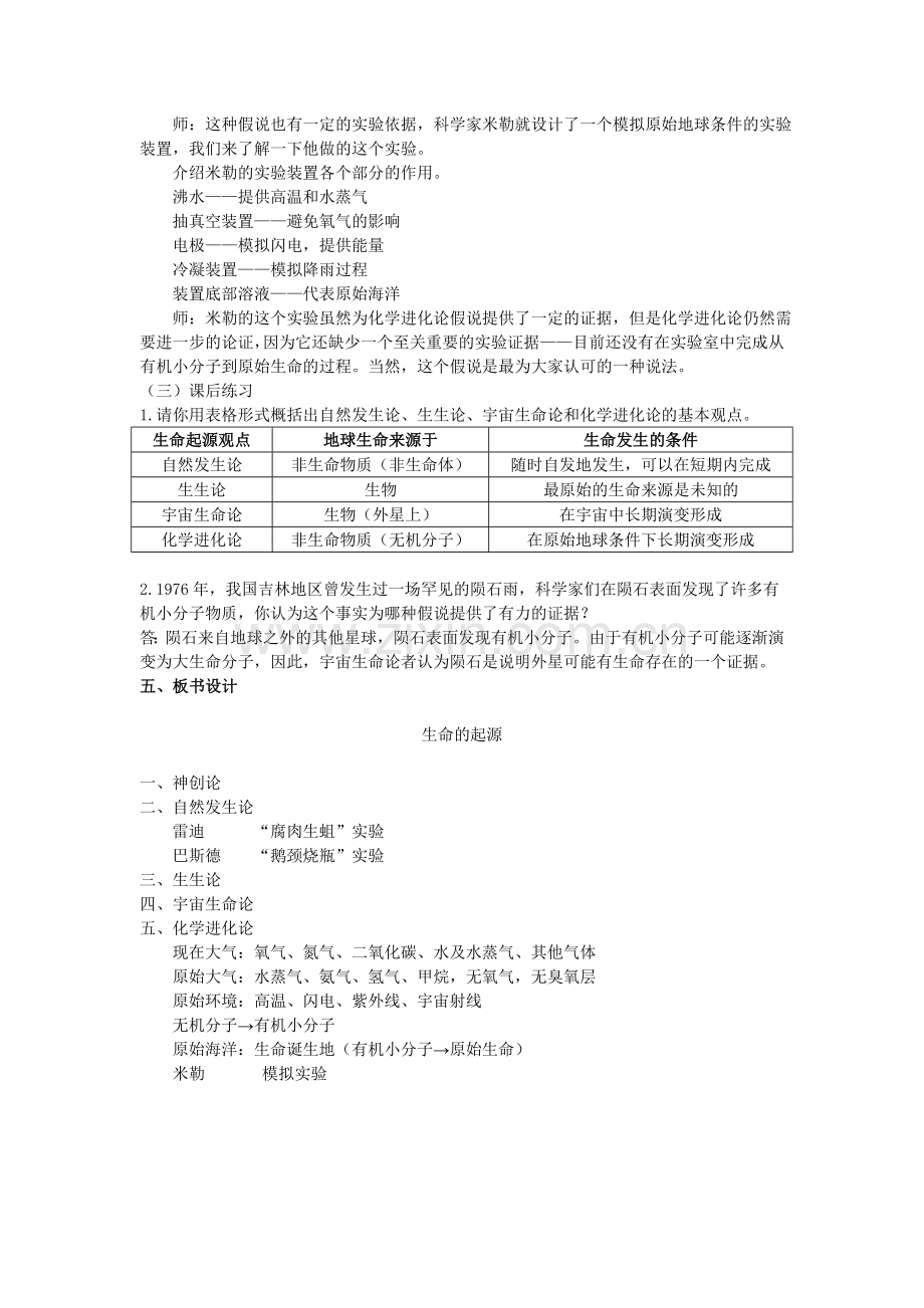 北师大版八年级下_生命的起源教案.doc_第3页