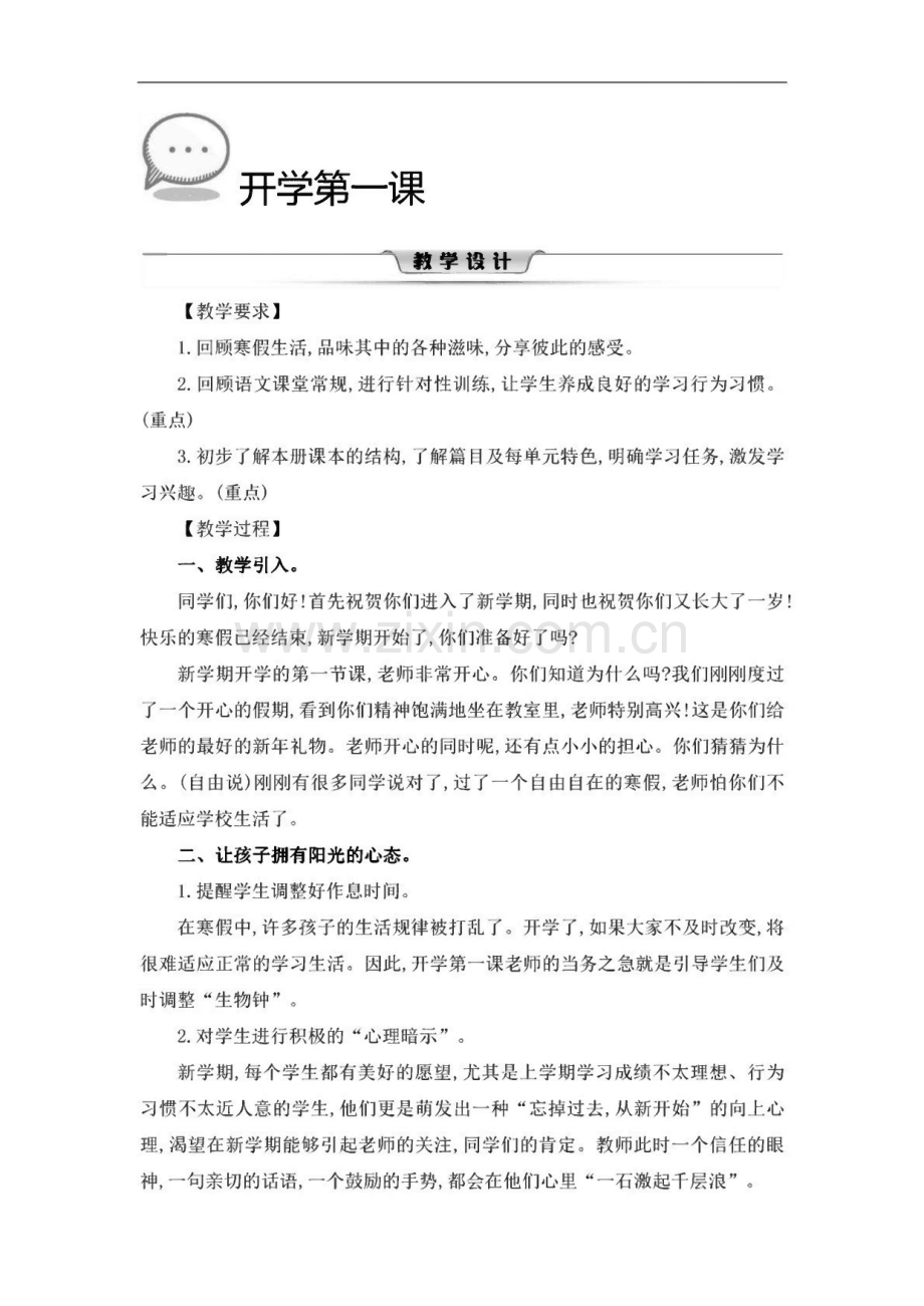 部编版小学语文四年级下册教案（全册）.pdf_第1页