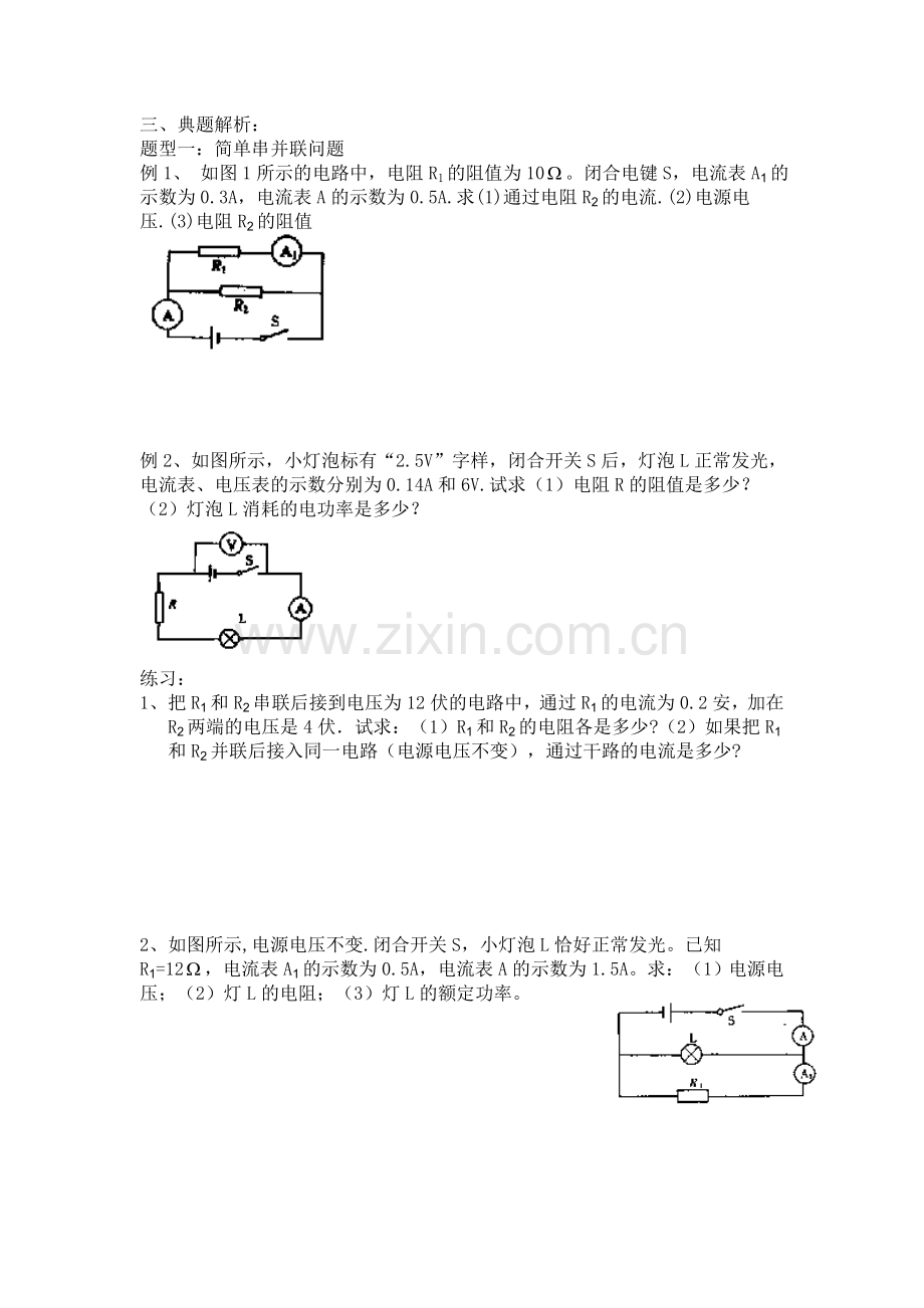 电学计算题分类例析专题.doc_第2页