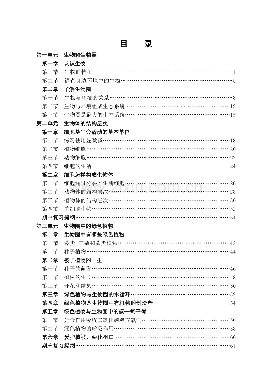 七生物导学案（上）.doc_第3页