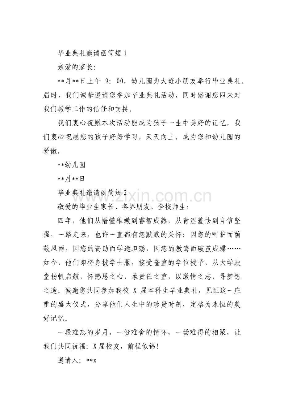 毕业典礼邀请函简短【3篇】.pdf_第1页