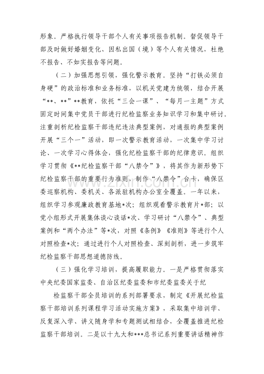 纪委开展政治监督工作情况汇报八篇.pdf_第2页