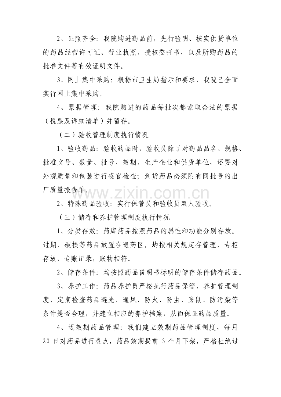 关于药店自查自纠报告【四篇】.pdf_第3页