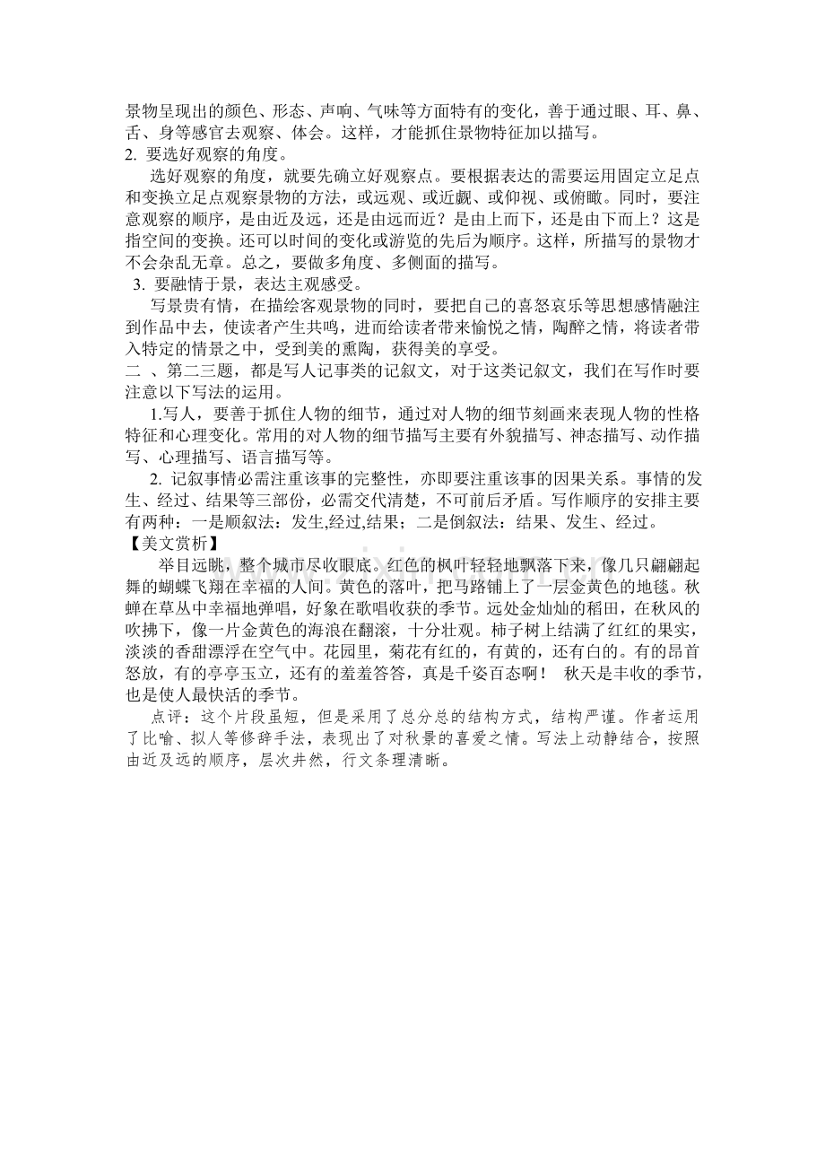 人教版七年级上册第一单元作文__从生活中学习写作修改.doc_第2页