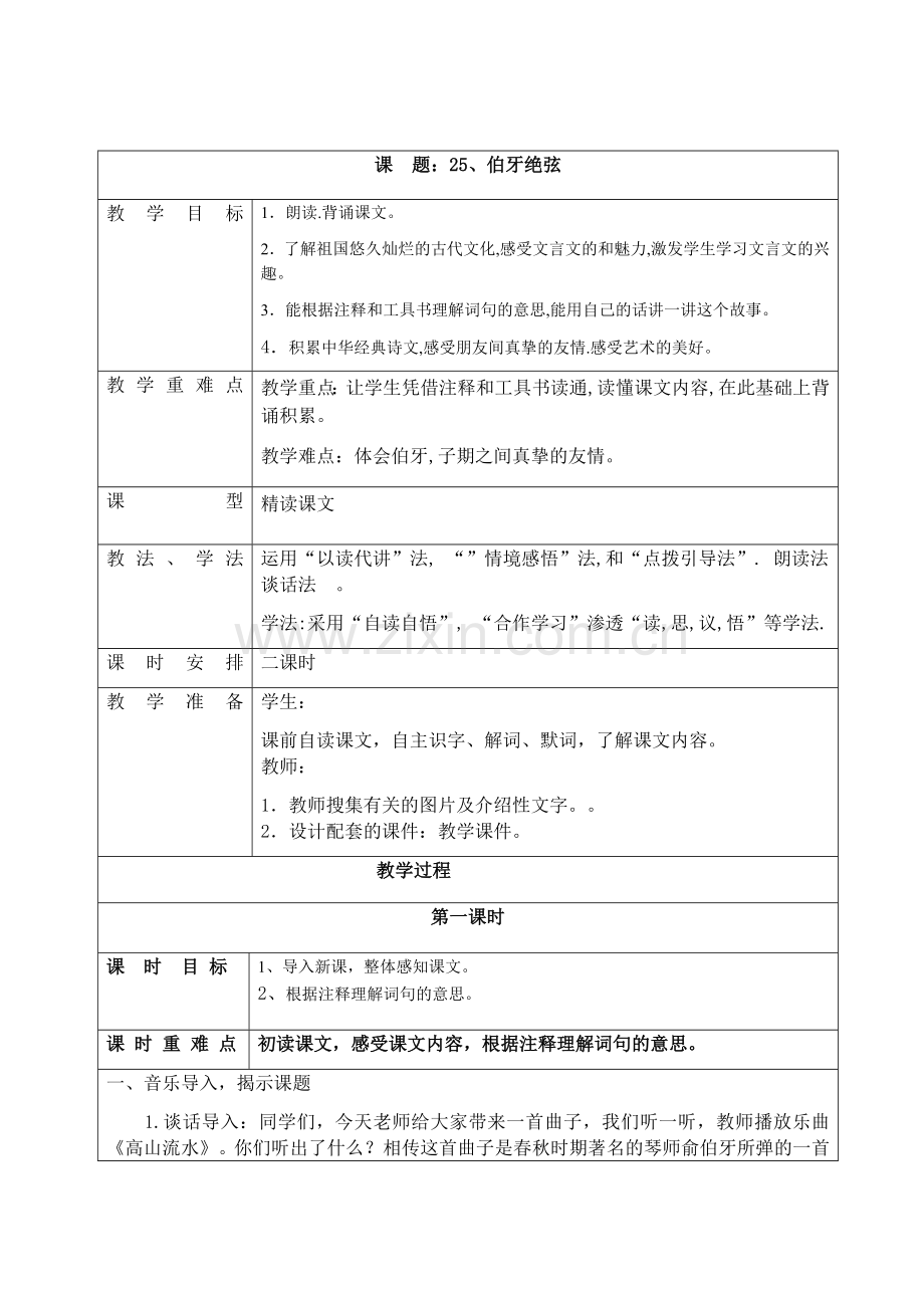 第八单元教案.docx_第1页