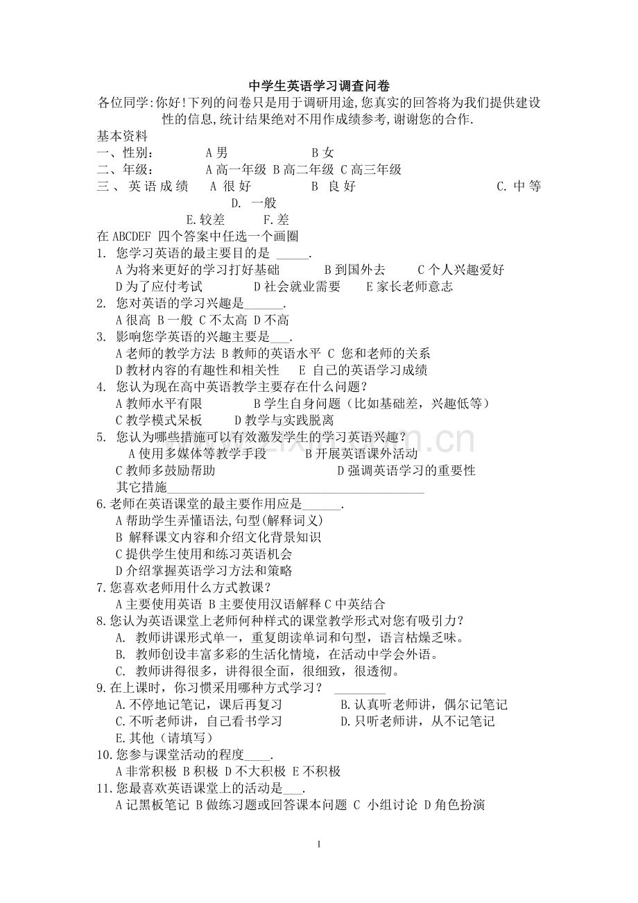 中学生英语学习调查问卷.doc_第1页