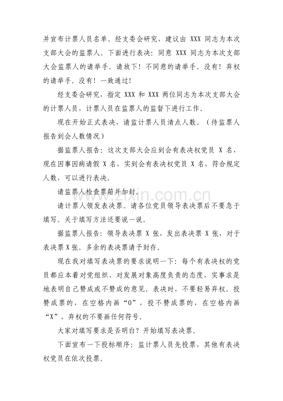 预备党员接收大会会议流程主持词集合6篇.pdf_第2页