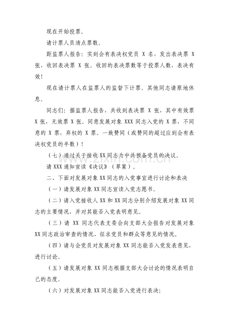 预备党员接收大会会议流程主持词集合6篇.pdf_第3页