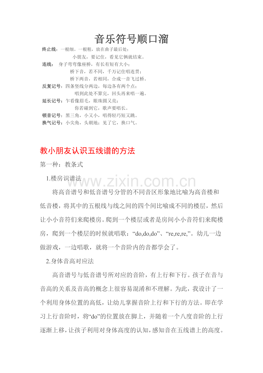 音乐符号顺口溜.docx_第1页