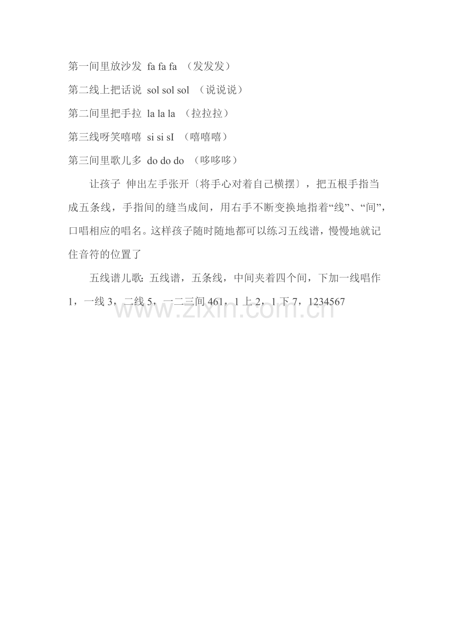 音乐符号顺口溜.docx_第3页