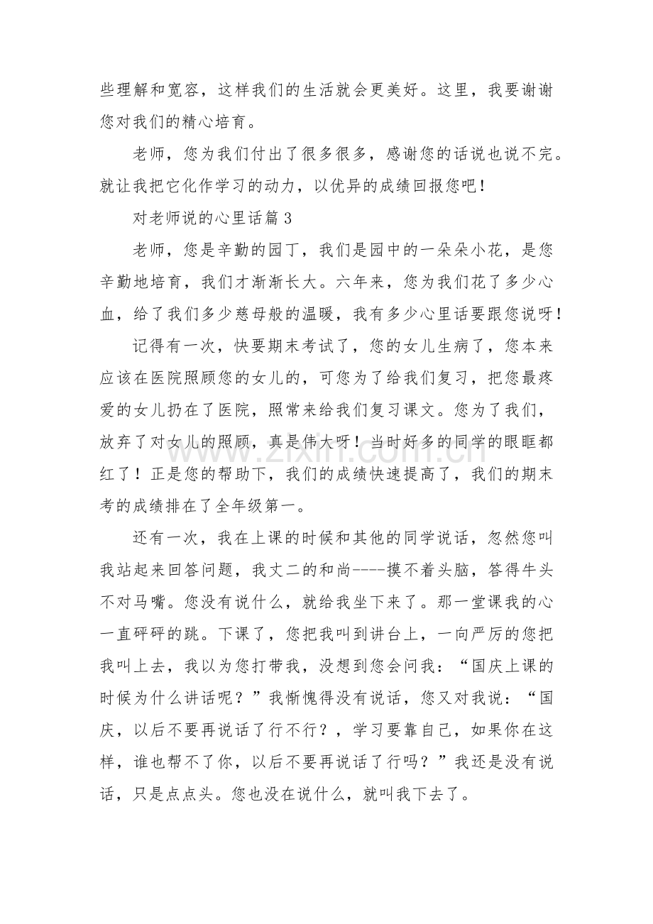 对老师说的心里话集合3篇.pdf_第3页