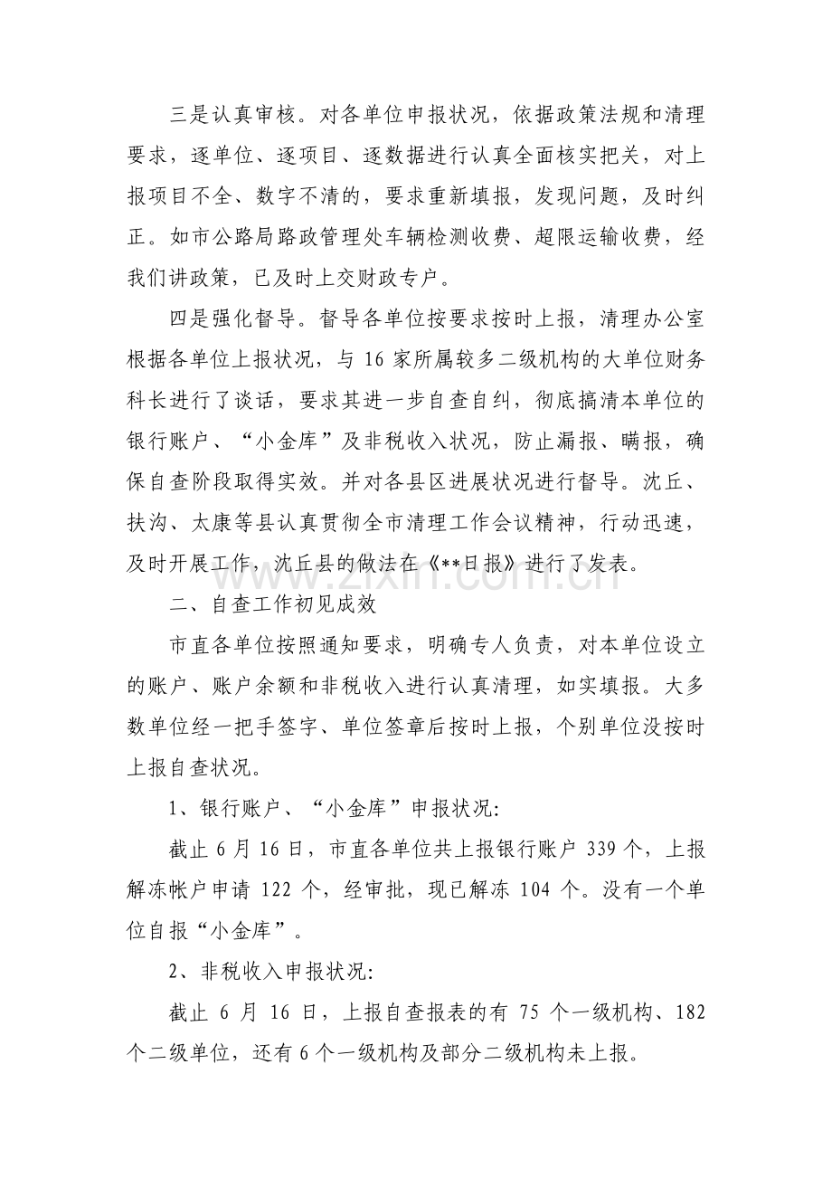 小金库自查报告范文十一篇.pdf_第2页