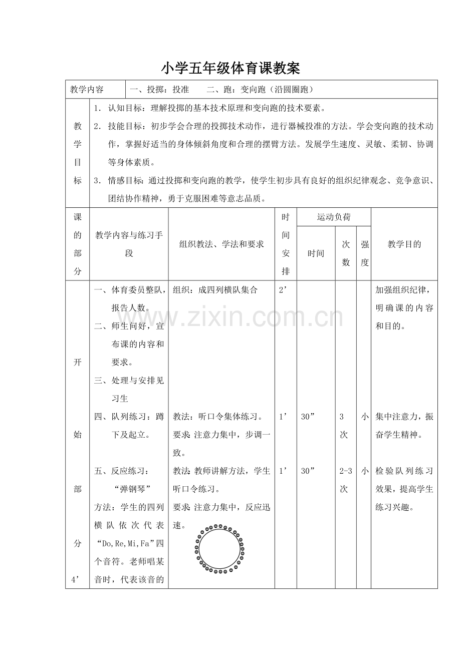 小学五年级体育课教案.doc_第1页