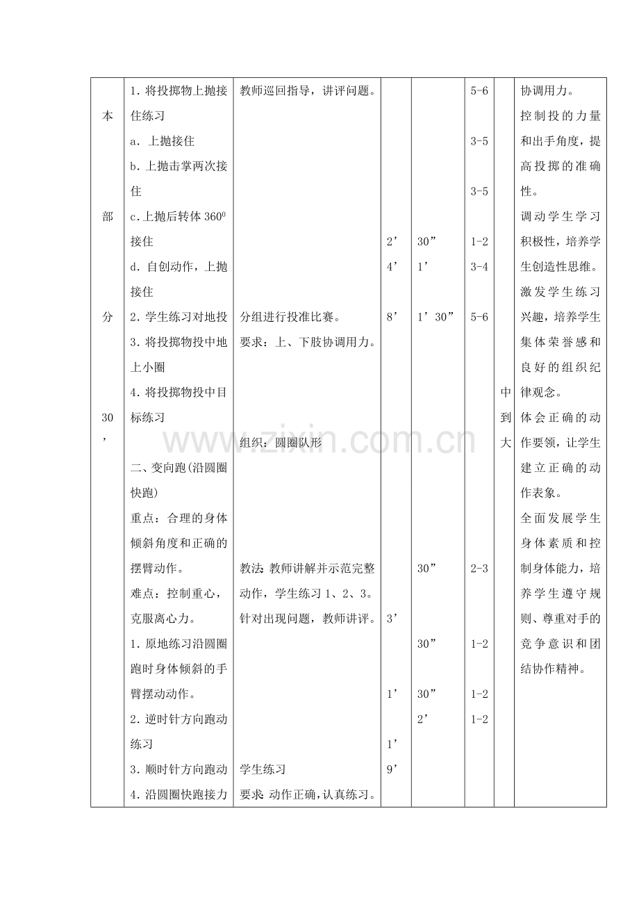 小学五年级体育课教案.doc_第3页