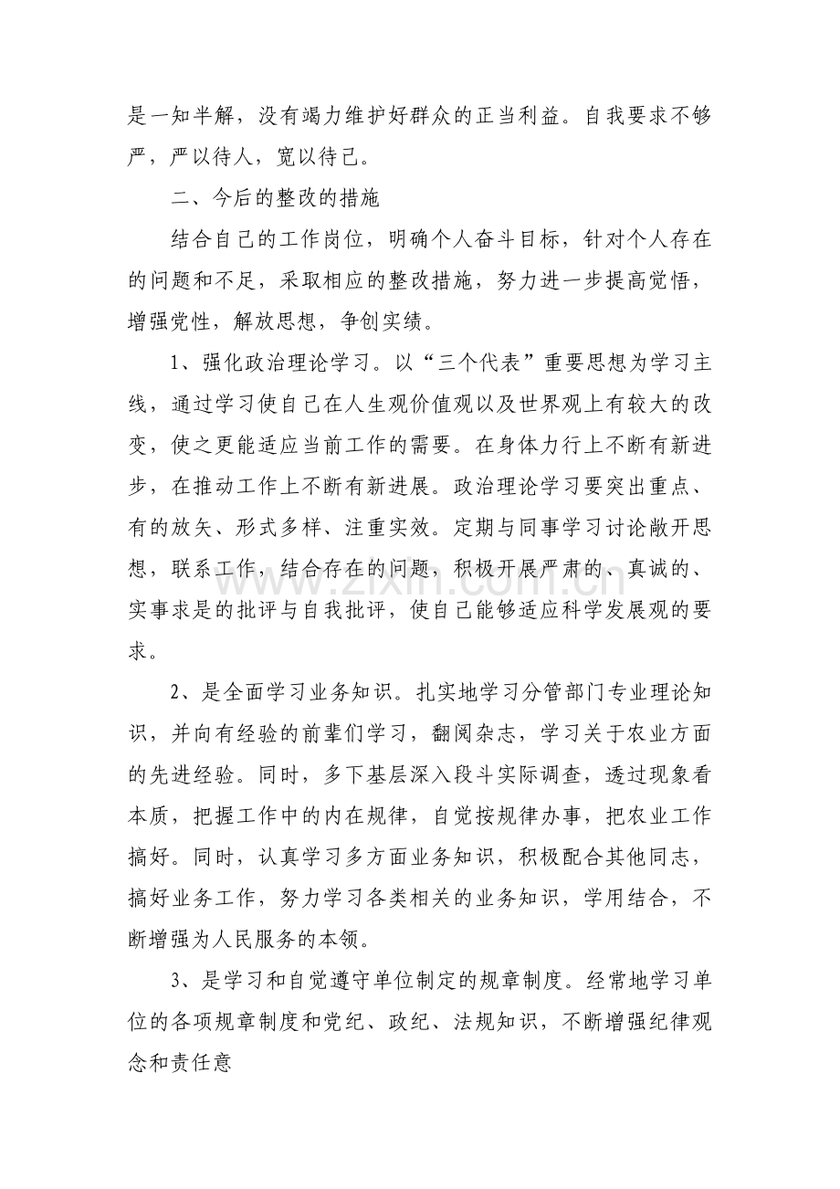 公司存在问题及整改措施范文(三篇).pdf_第2页