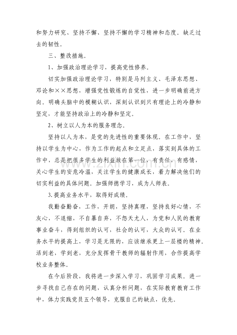 两个确立对照检查问题【九篇】.pdf_第2页