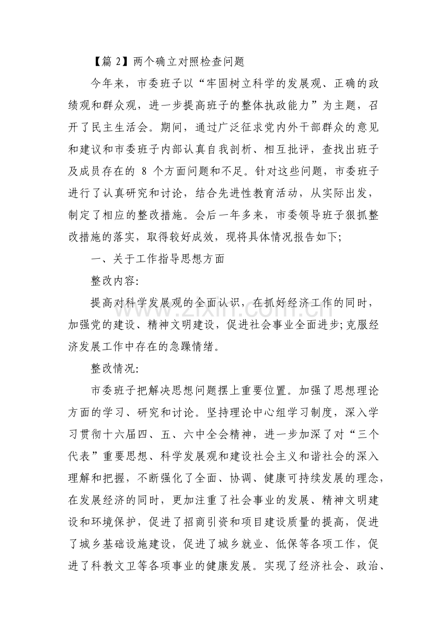 两个确立对照检查问题【九篇】.pdf_第3页