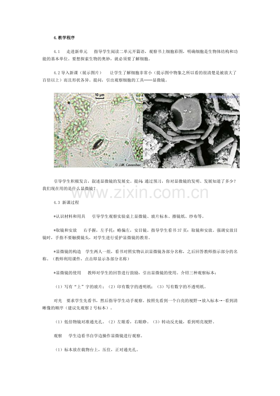 第一节练习使用显微镜教学设计.doc_第2页