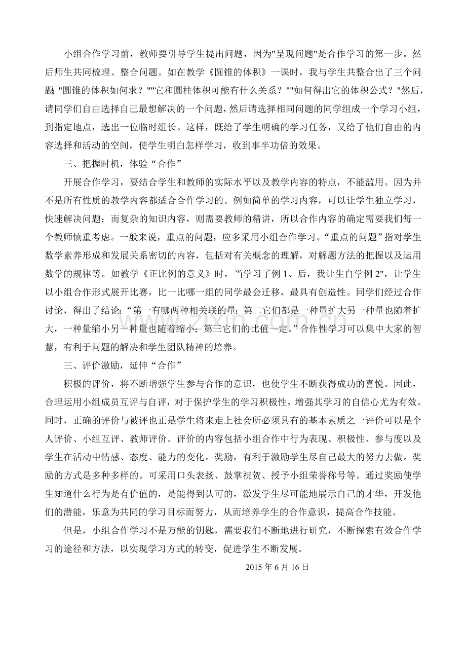 小组合作学习随笔.doc_第2页