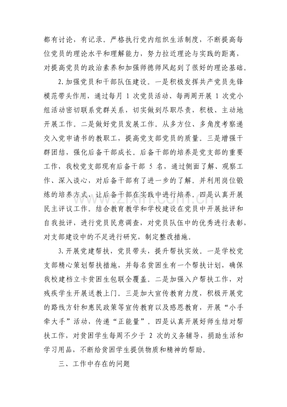 党建工作汇报材料范文(3篇).pdf_第2页