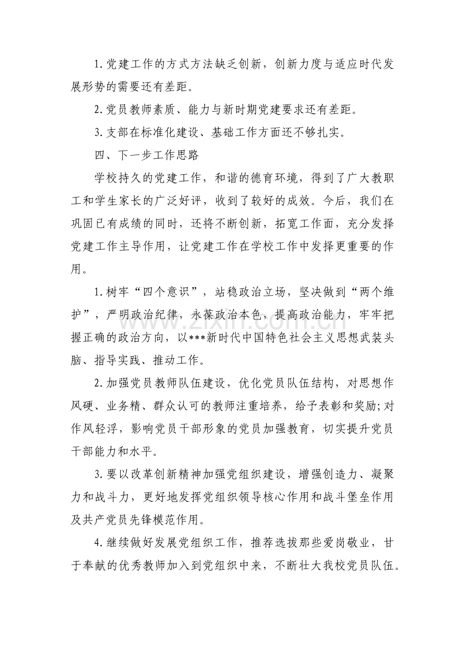 党建工作汇报材料范文(3篇).pdf_第3页