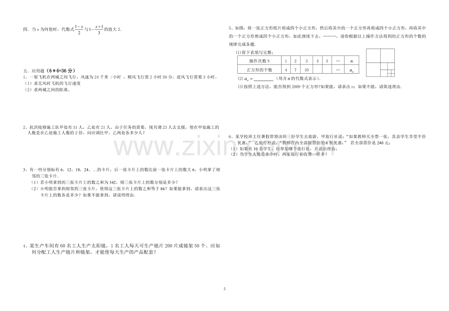 人教版七年级数学第三章一元一次方程单元测试题.doc_第2页