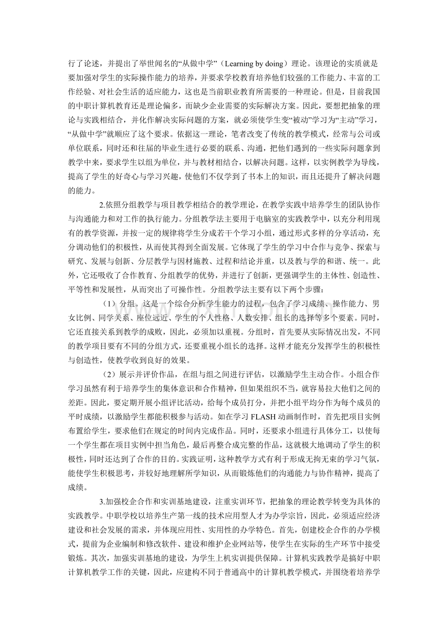 浅谈当前中职计算机教学的合理性.doc_第2页