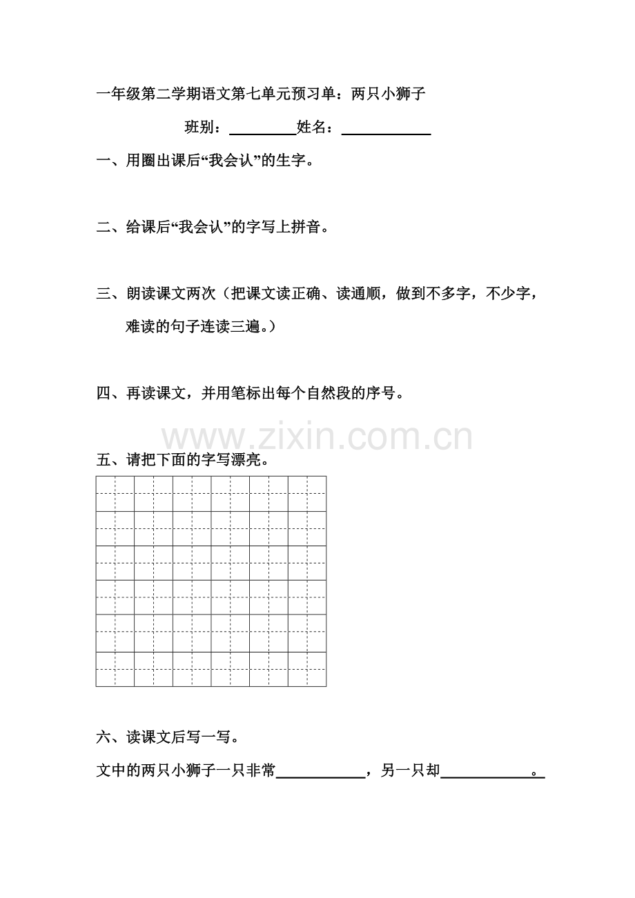 一年级第二学期语文第七单元预习单.doc_第2页