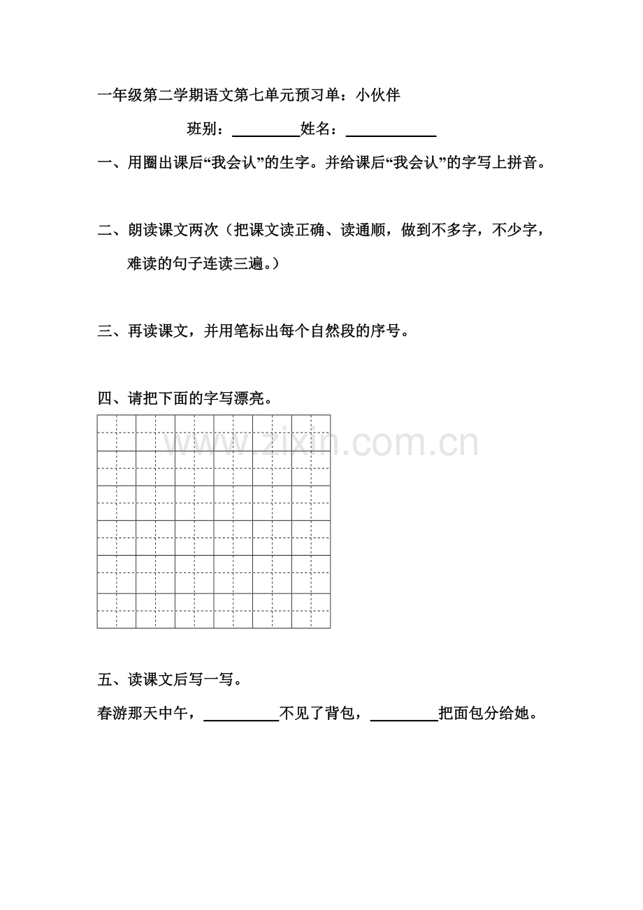 一年级第二学期语文第七单元预习单.doc_第3页