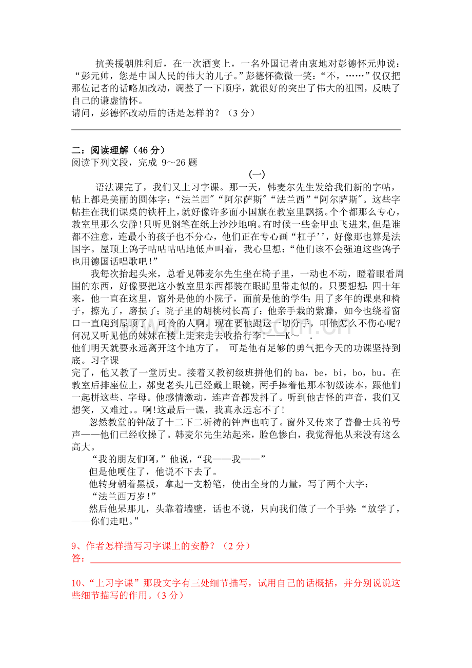 人教版七年级下册语文第二单元测试题.doc_第2页