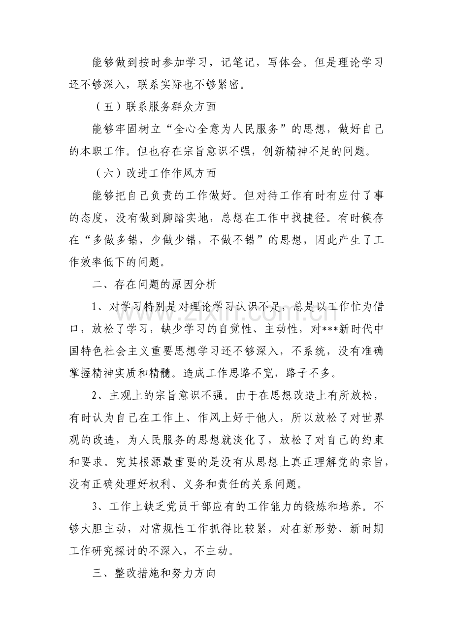 个人对照问题查摆【十七篇】.pdf_第2页