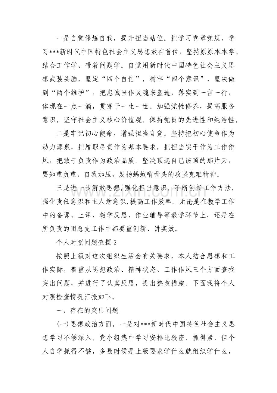 个人对照问题查摆【十七篇】.pdf_第3页