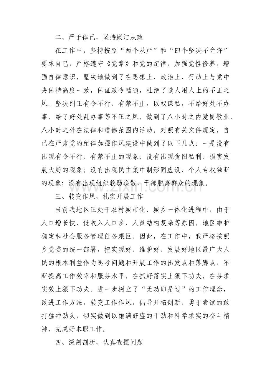 关于政法队伍教育整顿单位自查自纠报告【三篇】.pdf_第2页