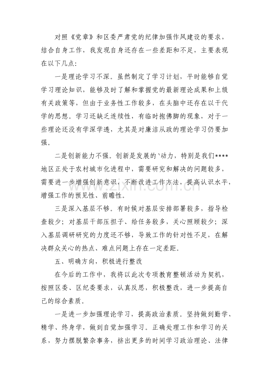 关于政法队伍教育整顿单位自查自纠报告【三篇】.pdf_第3页