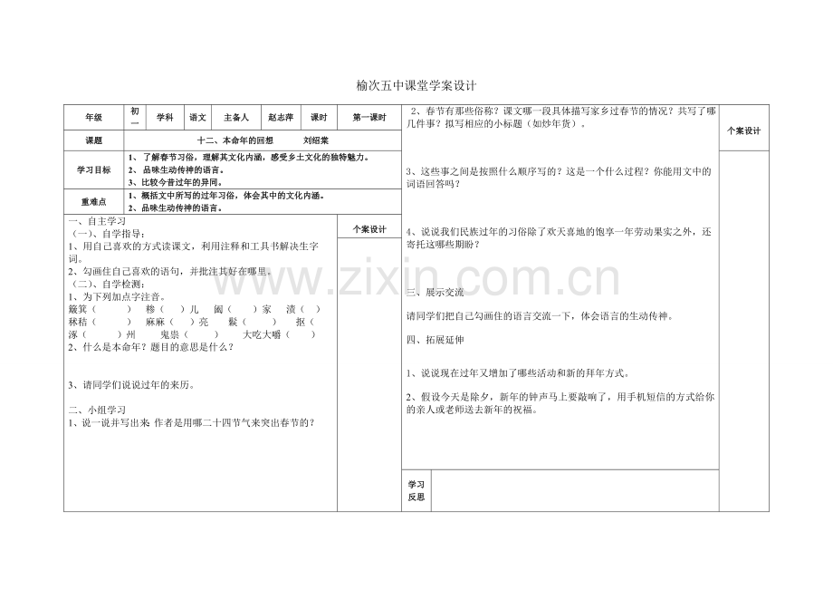 本命年的回想学案.doc_第1页