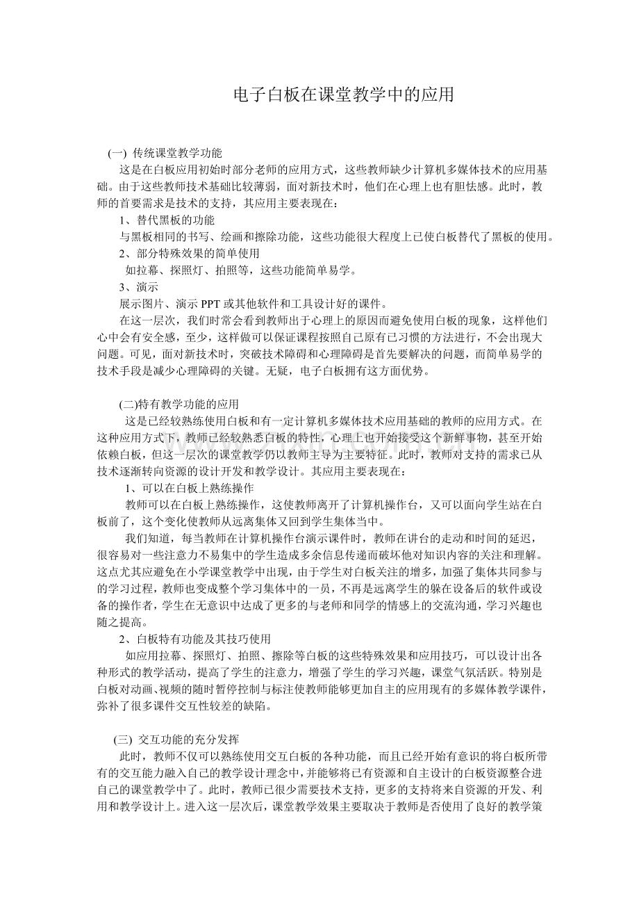 电子白板在课堂教学中的有效应用.doc_第1页