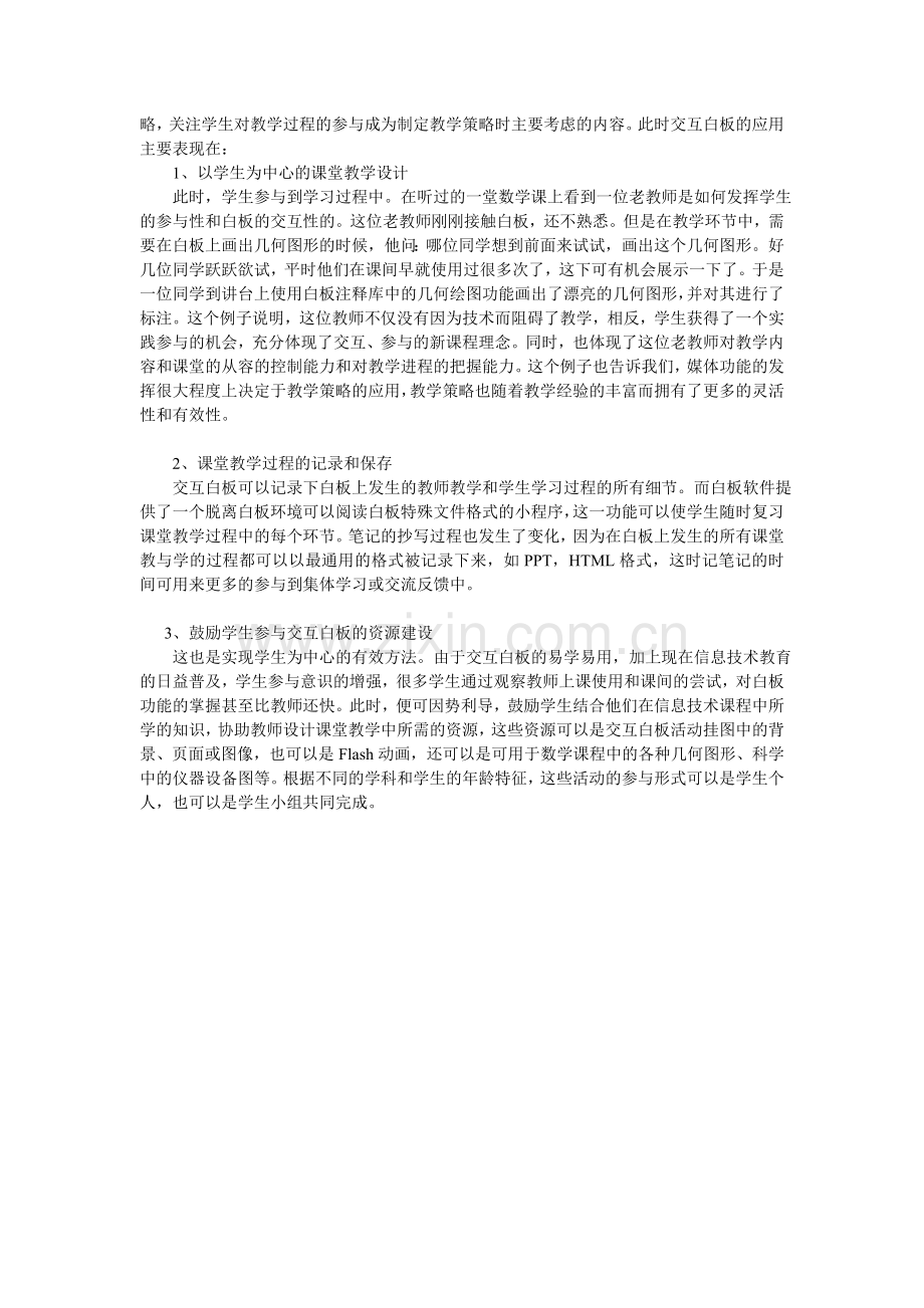 电子白板在课堂教学中的有效应用.doc_第2页