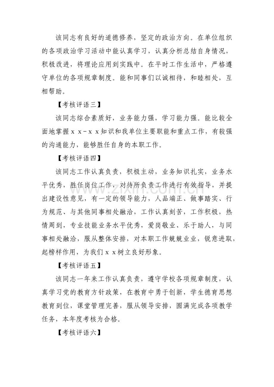 德才表现个人自评【3篇】.pdf_第3页