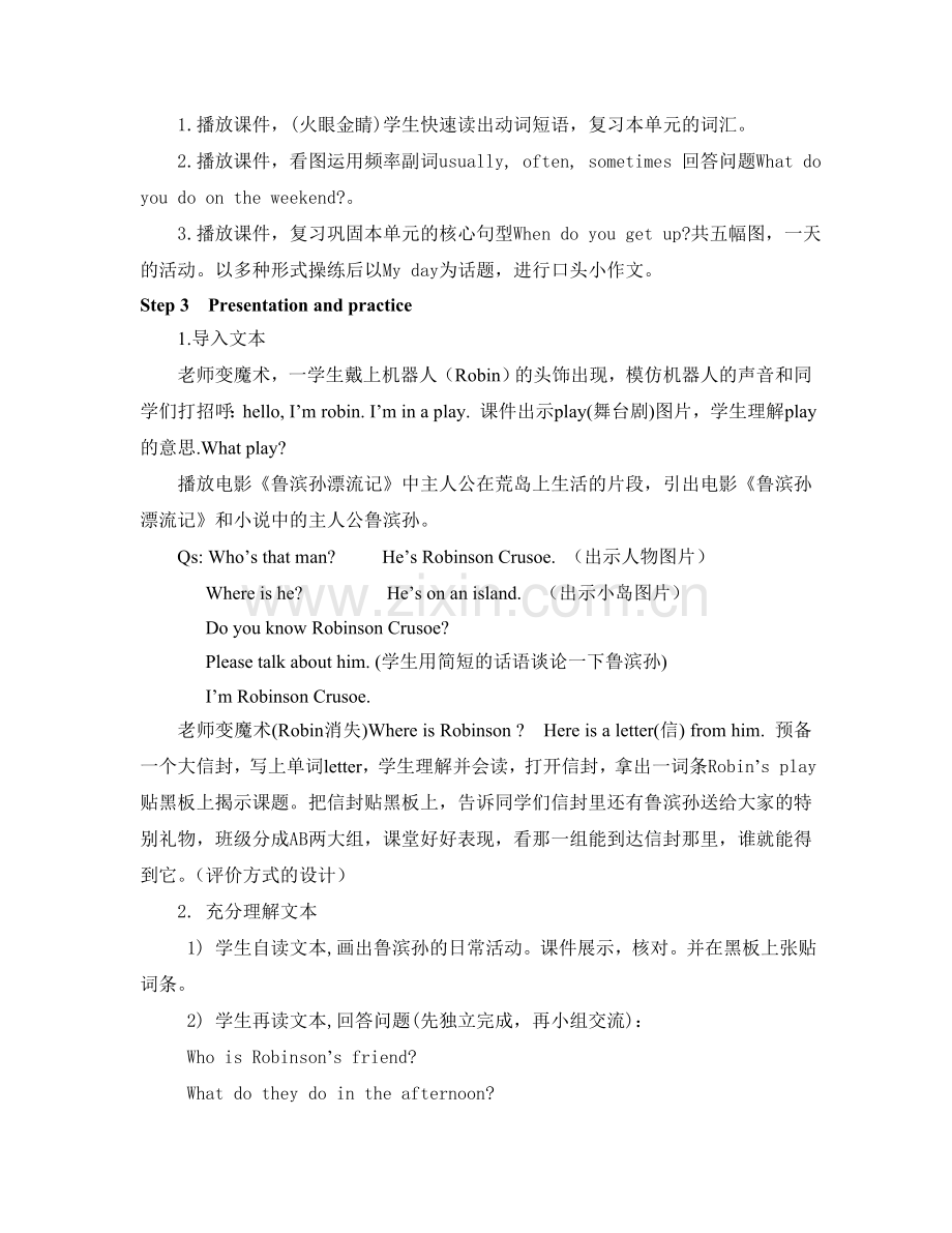 晒课设计及反思.docx_第2页