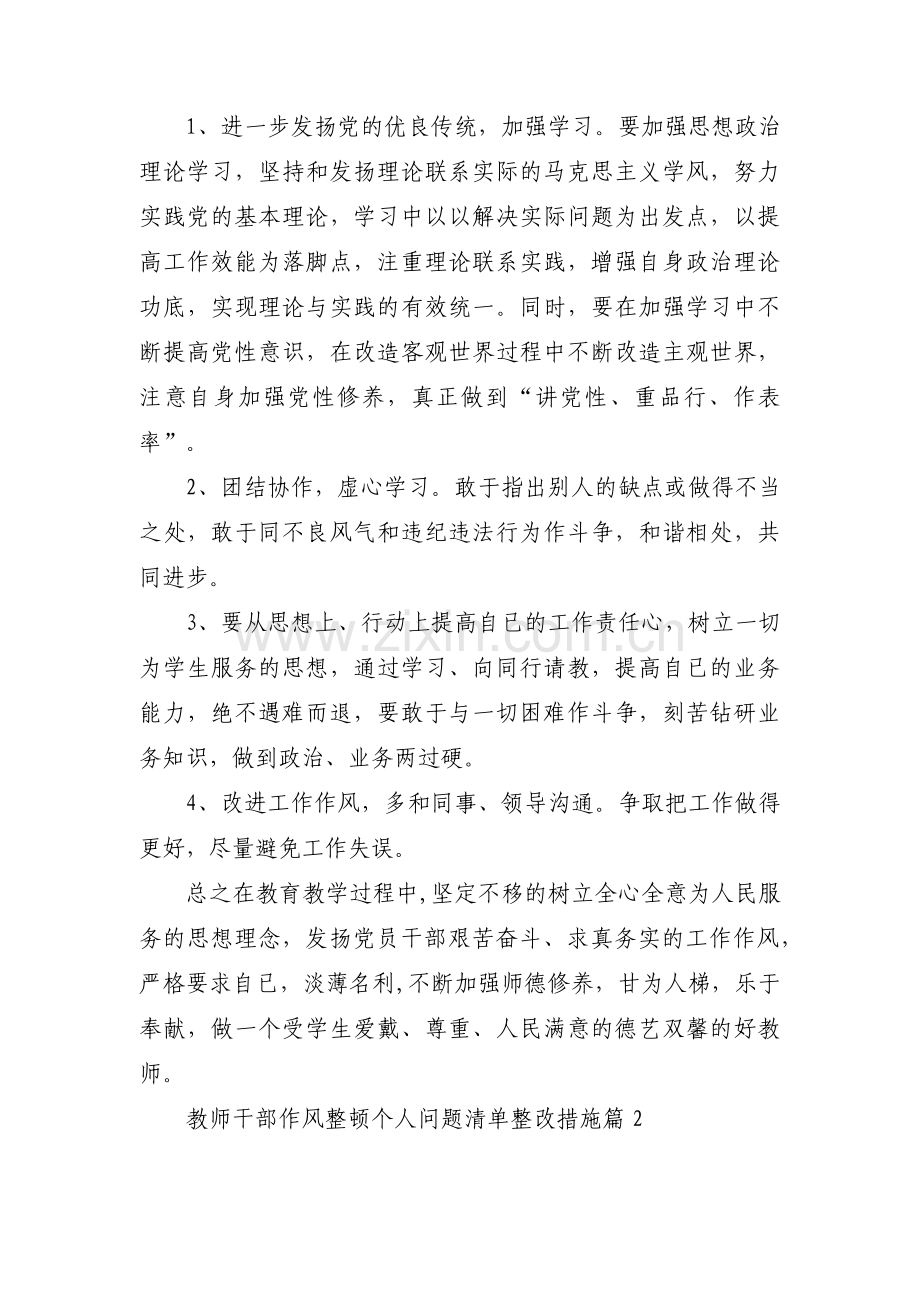 教师干部作风整顿个人问题清单整改措施范文(通用3篇).pdf_第2页